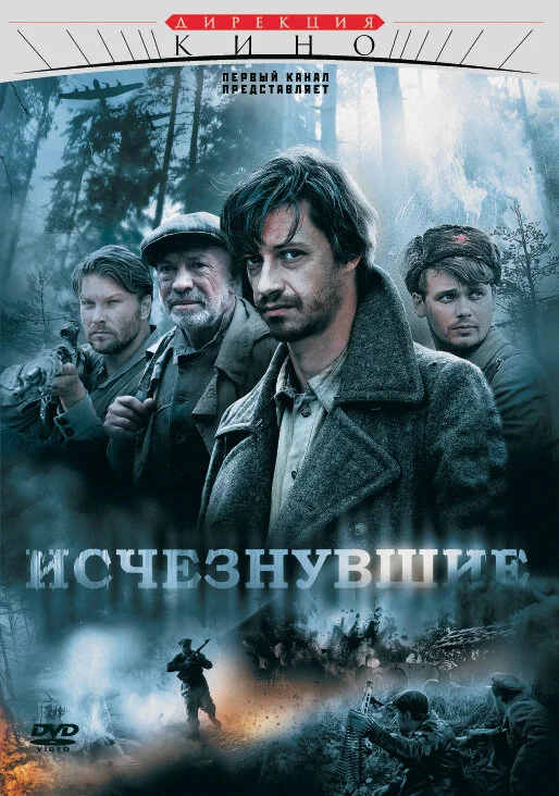 Исчезнувшие - постер сериала